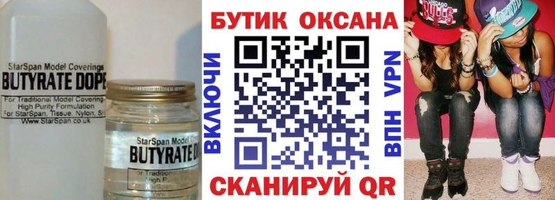 Купить закладки  Руза  БУТИРАТ Butirat 
